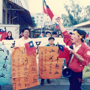 青年學生保釣-金馬前線、反共義士、愛國活動-MOFA109179CF-2020-12-PH00044-099