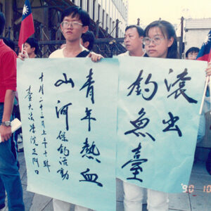 青年學生保釣-金馬前線、反共義士、愛國活動-MOFA109179CF-2020-12-PH00044-101