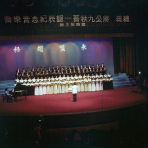 紀念蔣公誕辰音樂晚會-MOFA109179CF-2020-12-SL00058-095