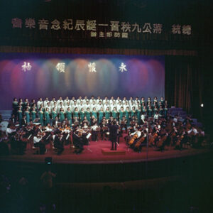 紀念蔣公誕辰音樂晚會-MOFA109179CF-2020-12-SL00058-096