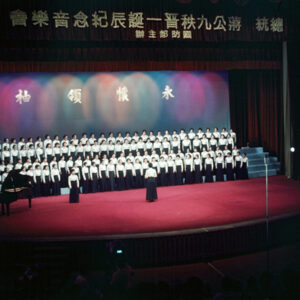 紀念蔣公誕辰音樂晚會-MOFA109179CF-2020-12-SL00058-099