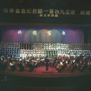 紀念蔣公誕辰音樂晚會-MOFA109179CF-2020-12-SL00058-100