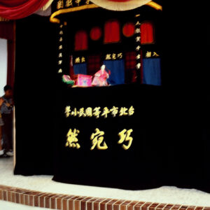 平等國小布袋戲-MOFA109179CF-2020-12-SL00072-035