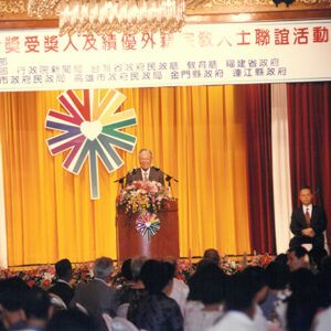 李登輝總統出席「全國歷屆孝行獎受獎人及績優外籍人士聯誼活動」並致詞 台北來來飯店-李登輝總統活動照片冊-MOFA109179CF-2020-12-PH00166-076