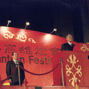 李總統登輝先生蒞臨高雄中正文化中心燈會開燈典禮致詞暨點燈-李登輝總統活動照片冊-MOFA109179CF-2020-12-PH00170-091