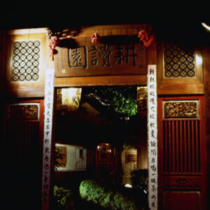 彰化民俗文化村及台中飲茶「耕讀園」-MOFA109179CF-2020-12-SL00090-009