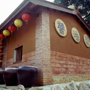 彰化民俗文化村-醬油-MOFA109179CF-2020-12-SL00090-102