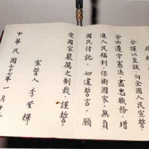 總統誓詞-李總統就職後照片樣本-MOFA109179CF-2020-12--PH00002-136