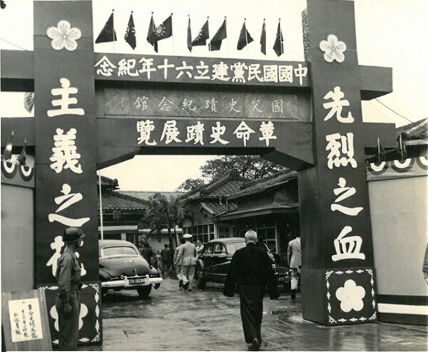 中國國民黨建立六十年紀念革命史蹟展覽-照片冊-MOFA109179CF-2020-12-PH00011-074