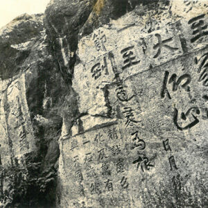 民族復興石（在華清池後山， 為總統蒙難處）-照片冊-MOFA109179CF-2020-12-PH00011-087