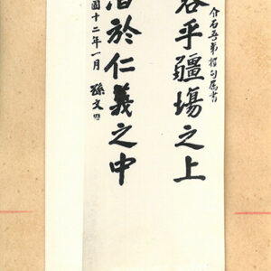 國父親書聯-照片冊-MOFA109179CF-2020-12-PH00011-103