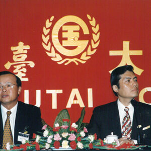 海基會大陸訪問團抵達北京於釣魚台賓館第二號樓會晤錢其琛先生後假釣魚台大酒店舉行記者會-海基會大陸訪問團照片集-MOFA109179CF-2020-12-PH00013-080