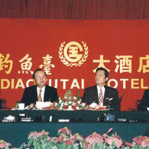 海基會大陸訪問團抵達北京於釣魚台賓館第二號樓會晤錢其琛先生後假釣魚台大酒店舉行記者會-海基會大陸訪問團照片集-MOFA109179CF-2020-12-PH00013-081