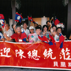 參訪團抵達貝里斯國際機場 接受軍禮歡迎 貝里斯-陳水扁總統活動照片-MOFA109179CF-2020-12-PH00014-029