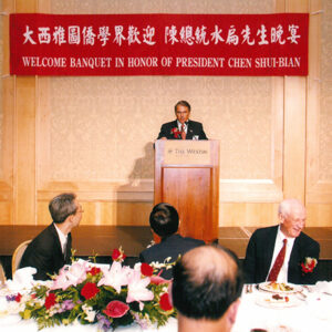 出席「西雅圖僑學界歡迎晚宴」美國西雅圖-陳水扁總統活動照片-MOFA109179CF-2020-12-PH00014-129