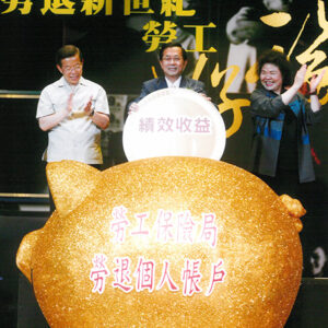 出席行政院勞工委員會「迎接勞工退休金新制開辦慶祝活動」-陳水扁總統活動照片-MOFA109179CF-2020-12-PH00018-075