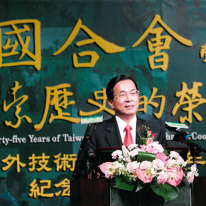 出席「台灣對外技術援助45週年慶紀念酒會」-陳水扁總統活動照片-MOFA109179CF-2020-12-PH00018-084