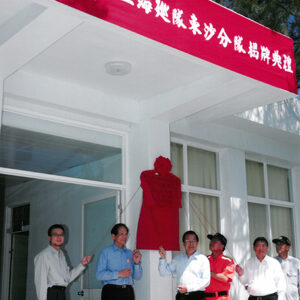 參加海巡署第五海巡隊東沙分隊揭牌典禮-陳水扁總統活動照片-MOFA109179CF-2020-12-PH00018-105