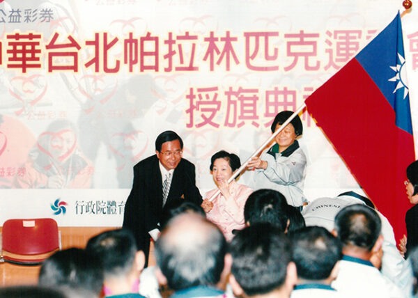 出席2004年殘障奧運會代表團授旗典禮 台北市-陳總統活動照片-MOFA109179CF-2020-12-PH00020-049