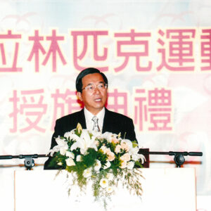 出席2004年殘障奧運會代表團授旗典禮 台北市-陳總統活動照片-MOFA109179CF-2020-12-PH00020-050