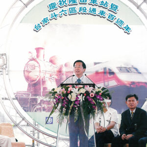 出席「隆田火車站暨台南斗六區段通車百週年」慶祝活動 台南縣-陳總統活動照片-MOFA109179CF-2020-12-PH00020-077