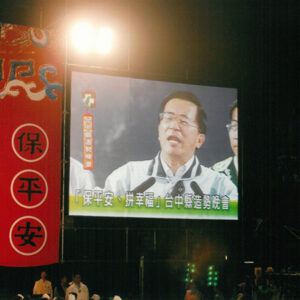 出席台中縣「平安幸福總統助選團」晚會 台中縣-陳總統活動照片-MOFA109179CF-2020-12-PH00020-125