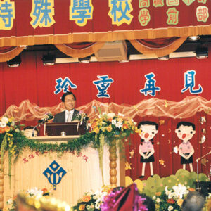 陳水扁總統蒞臨高雄市參加楠梓特殊教育學校畢業典禮-陳水扁總統活動照片-MOFA109179CF-2020-12-PH00025-065