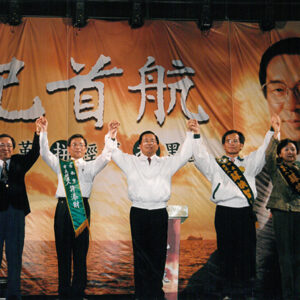 陳水扁總統於台南縣參加民進黨台南縣候選人造勢活動-陳水扁總統活動照片-MOFA109179CF-2020-12-PH00031-109