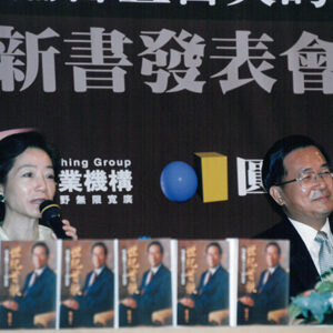 陳水扁總統於遠企中心出席世紀首航新書發表會-陳水扁總統活動照片-MOFA109179CF-2020-12-PH00031-117