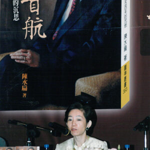 陳水扁總統於遠企中心出席世紀首航新書發表會-陳水扁總統活動照片-MOFA109179CF-2020-12-PH00031-119