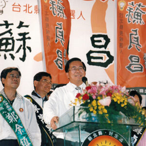 陳水扁總統於台北縣參加世紀首航台北縣造勢晚會-陳水扁總統活動照片-MOFA109179CF-2020-12-PH00031-120