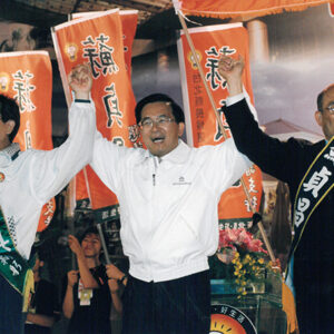 陳水扁總統於台北縣參加世紀首航台北縣造勢晚會-陳水扁總統活動照片-MOFA109179CF-2020-12-PH00031-121