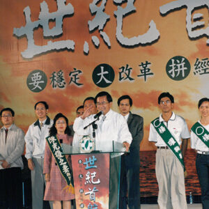 陳水扁總統於澎湖馬公參加世紀首航澎湖造勢晚會-陳水扁總統活動照片-MOFA109179CF-2020-12-PH00031-131