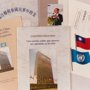 「支持中華民國參與聯合國」說帖 83.9.16-外交-MOFA109179CF-2020-12-PH00039-143