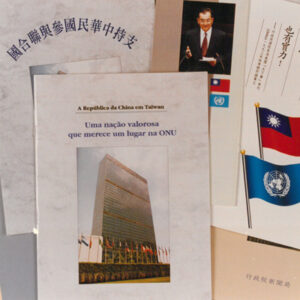 「支持中華民國參與聯合國」說帖 83.9.16-外交-MOFA109179CF-2020-12-PH00039-144