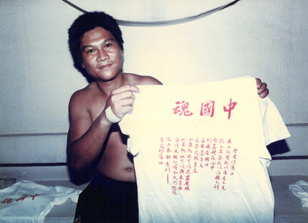 一位青年展示寫有中國魂詩詞衣服表示支持天安門民主運動-天安門事件-MOFA109179CF-2020-12-PH00040-061