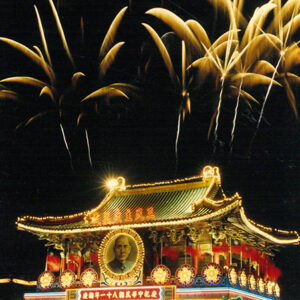 國慶煙火-國慶-MOFA109179CF-2020-12-PH00041-213