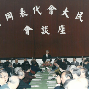 總統蒞臨國民大會代表座談會致詞於僑先堂-李總統照片冊-MOFA109179CF-2020-12-PH00109-103