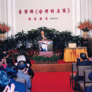 李總統於總統府主持台灣的主張出書發表會-李登輝總統活動照片冊-MOFA109179CF-2020-12-PH00165-023