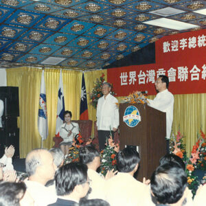 李總統登輝先生訪巴拿馬，蒞臨巴國世界台商會開幕典禮，與會人士以熱烈掌聲表示歡迎之意-李總統照片冊-MOFA109179CF-2020-12-PH00167-021