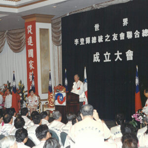 李總統登輝先生訪巴拿馬，參加"李登輝總統之友會世界總會"成立大會並致詞-李總統照片冊-MOFA109179CF-2020-12-PH00167-022