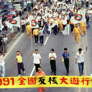 反核示威-社會運動(抗議活動)-MOFA109179CF-2020-12--SL00015-006