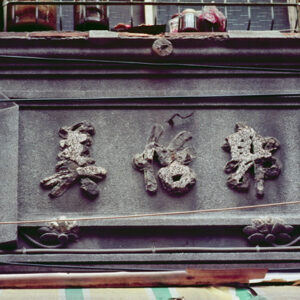 迪化街-好照片-MOFA109179CF-2020-12-SL00027-134