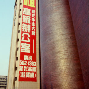 -台北市容 商業大樓、房地產、市容。 街頭、人群。 交通建設(捷運、北二高)。-MOFA109179CF-2020-12-SL00033-007