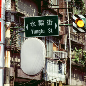 -台北市容 商業大樓、房地產、市容。 街頭、人群。 交通建設(捷運、北二高)。-MOFA109179CF-2020-12-SL00033-102