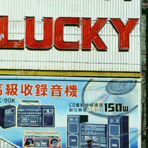 街頭-台北市容 商業大樓、房地產、市容。 街頭、人群。 交通建設(捷運、北二高)。-MOFA109179CF-2020-12-SL00033-157