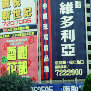 -台北市容 商業大樓、房地產、市容。 街頭、人群。 交通建設(捷運、北二高)。-MOFA109179CF-2020-12-SL00033-159