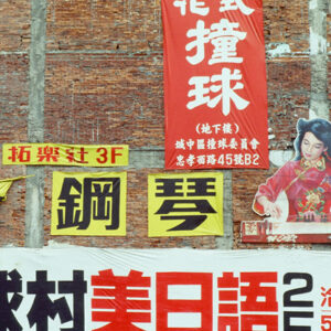 -台北市容 商業大樓、房地產、市容。 街頭、人群。 交通建設(捷運、北二高)。-MOFA109179CF-2020-12-SL00033-160