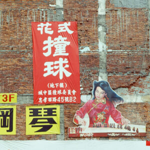 -台北市容 商業大樓、房地產、市容。 街頭、人群。 交通建設(捷運、北二高)。-MOFA109179CF-2020-12-SL00033-162