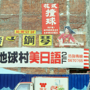 -台北市容 商業大樓、房地產、市容。 街頭、人群。 交通建設(捷運、北二高)。-MOFA109179CF-2020-12-SL00033-164